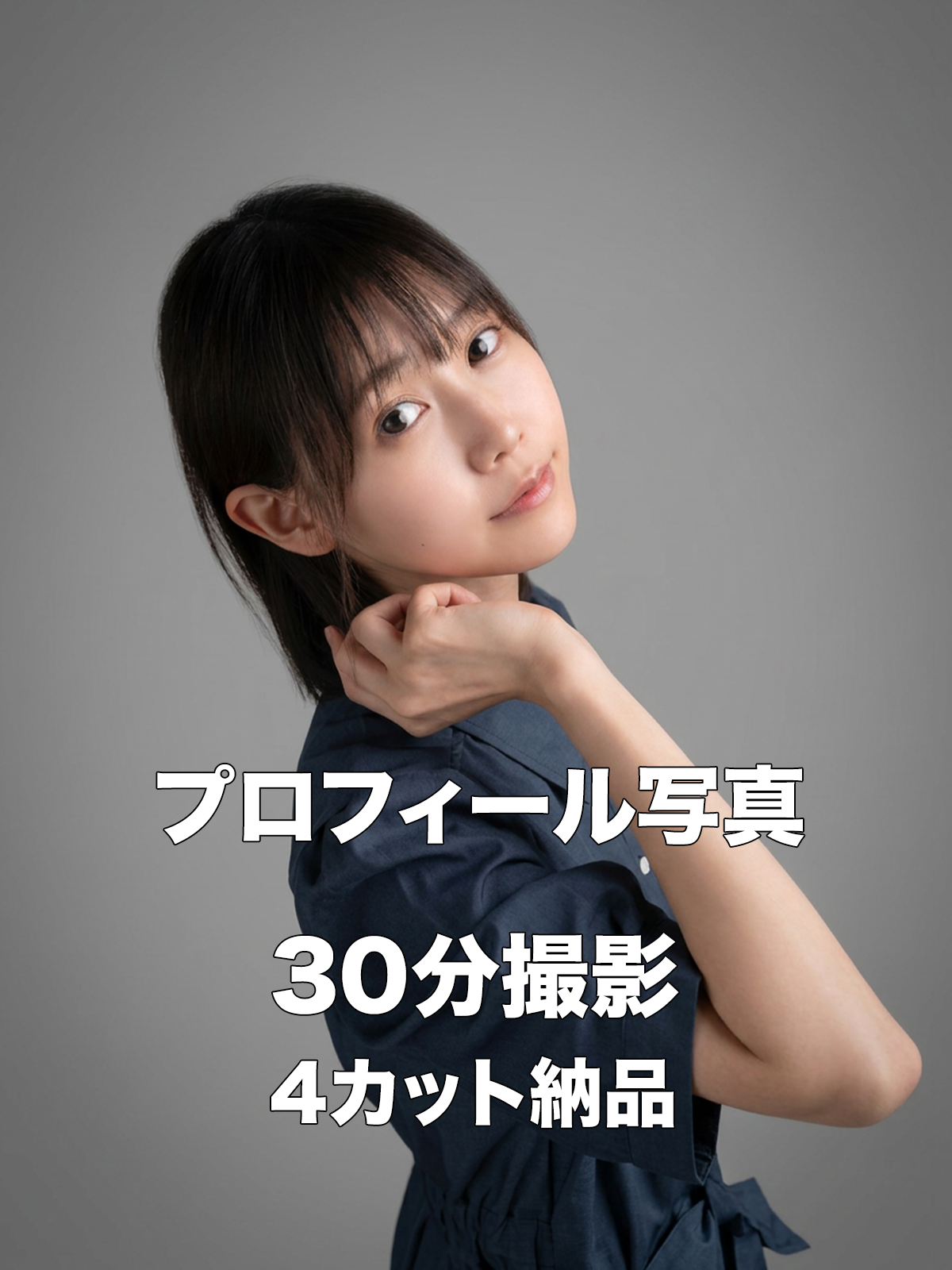 FIL撮影料金「４カット」
