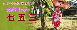 七五三前撮り中