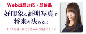 証明写真