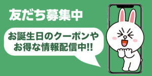 LINEキャンペーン