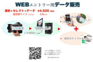 Webエントリー用データ