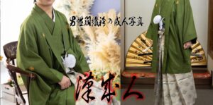 男性羽織袴