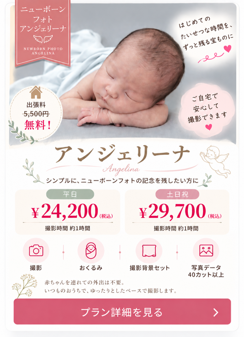 ニューボーンフォトアンジェリーナ