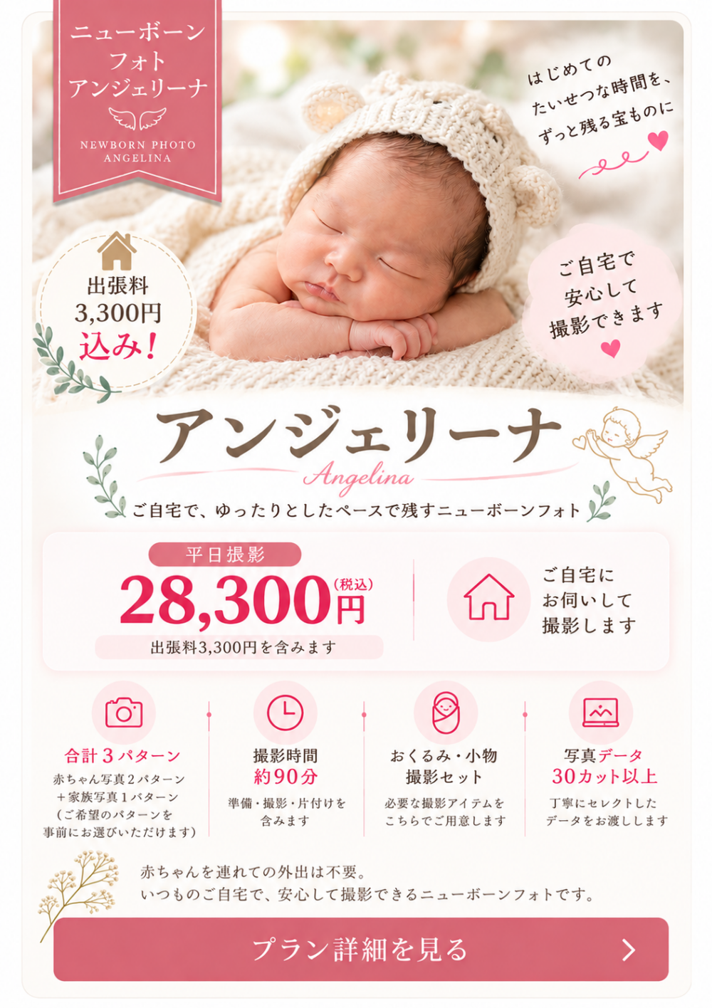 ニューボーンフォトアンジェリーナ